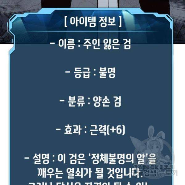 나 혼자 네크로맨서 30화 5