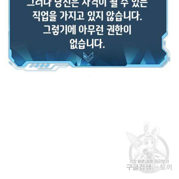 나 혼자 네크로맨서 30화 6