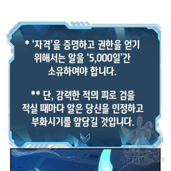 나 혼자 네크로맨서 30화 7