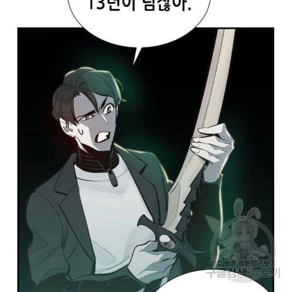 나 혼자 네크로맨서 30화 10