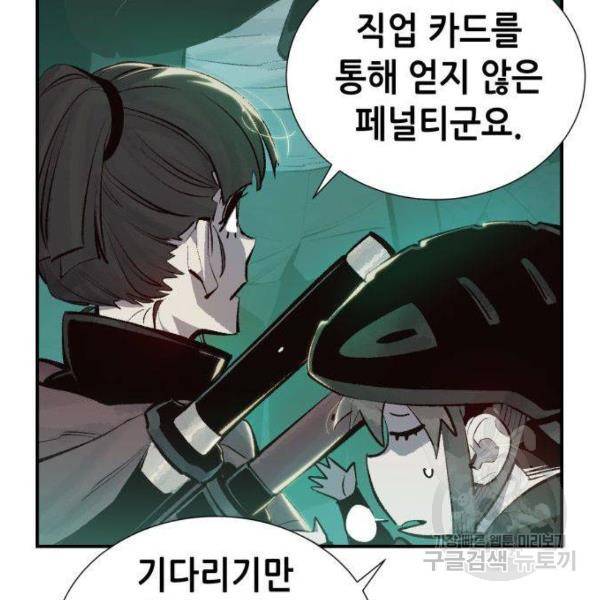 나 혼자 네크로맨서 30화 11