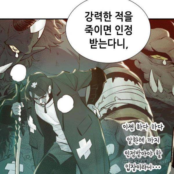 나 혼자 네크로맨서 30화 13