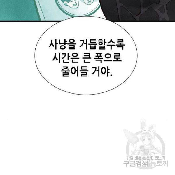 나 혼자 네크로맨서 30화 15