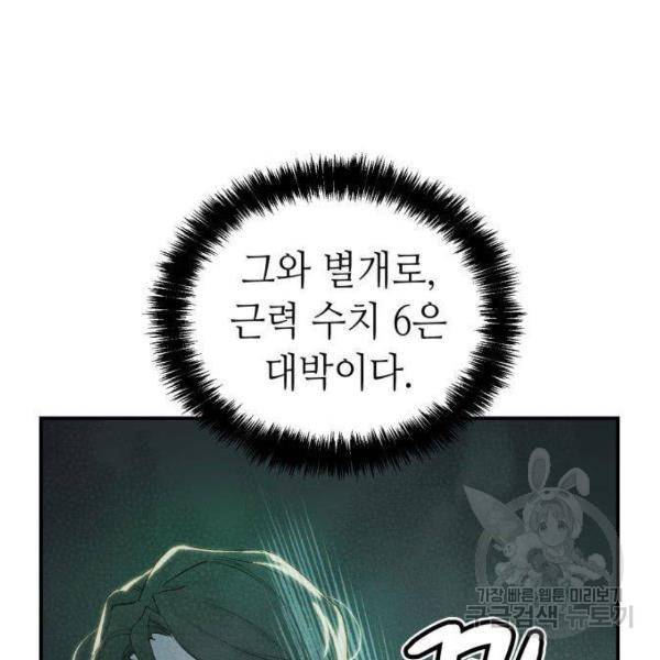 나 혼자 네크로맨서 30화 16