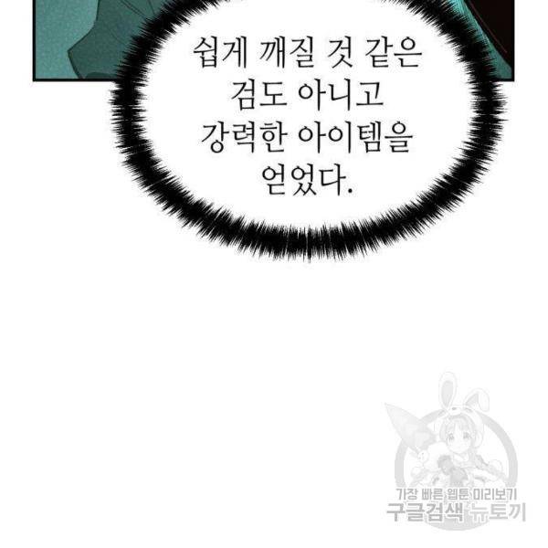 나 혼자 네크로맨서 30화 18