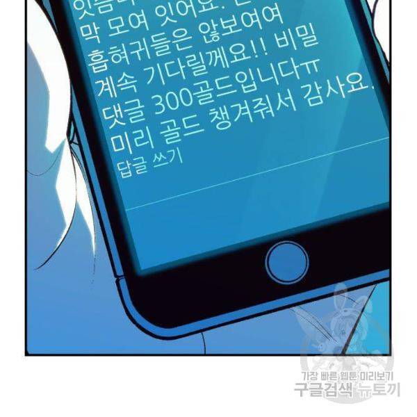 나 혼자 네크로맨서 30화 22