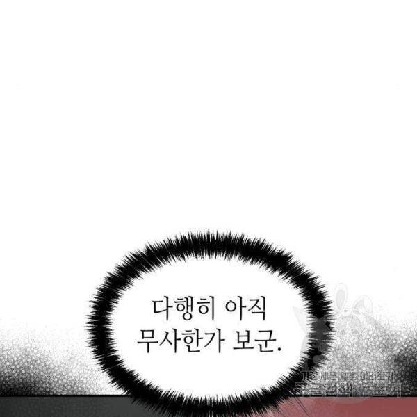 나 혼자 네크로맨서 30화 23