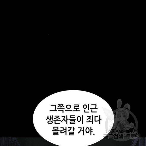 나 혼자 네크로맨서 30화 25