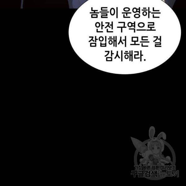 나 혼자 네크로맨서 30화 28