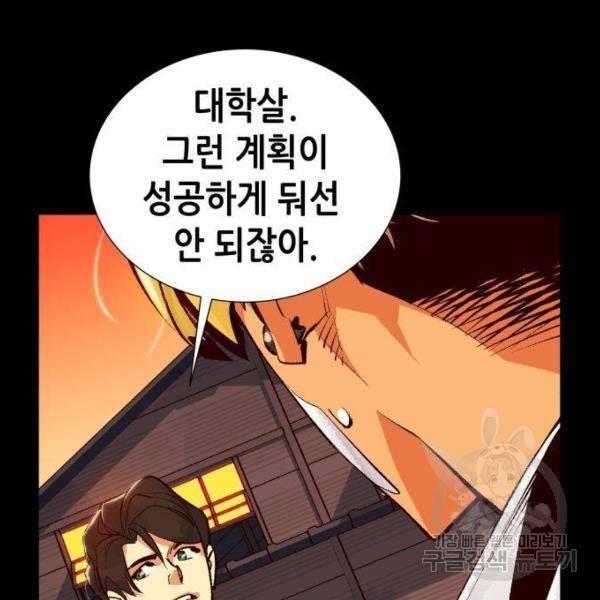 나 혼자 네크로맨서 30화 29