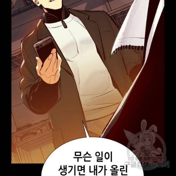 나 혼자 네크로맨서 30화 30