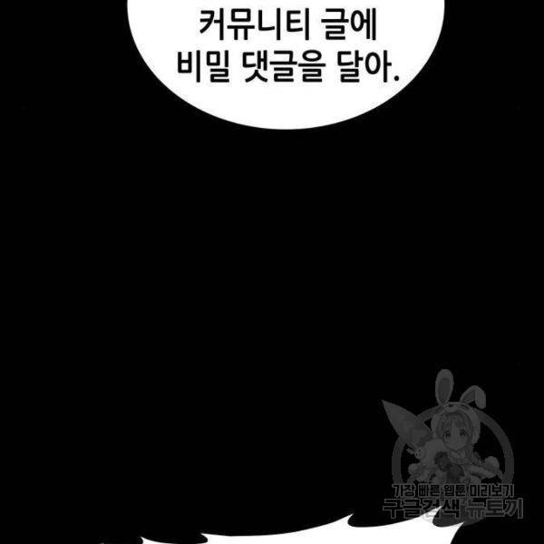 나 혼자 네크로맨서 30화 31
