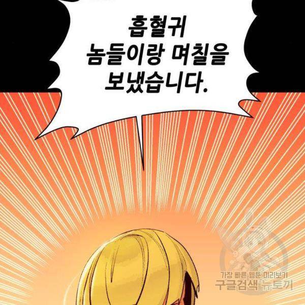 나 혼자 네크로맨서 30화 32
