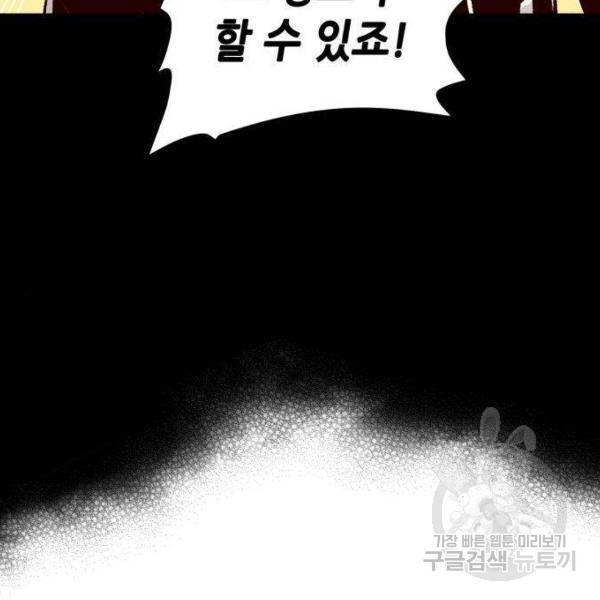 나 혼자 네크로맨서 30화 34