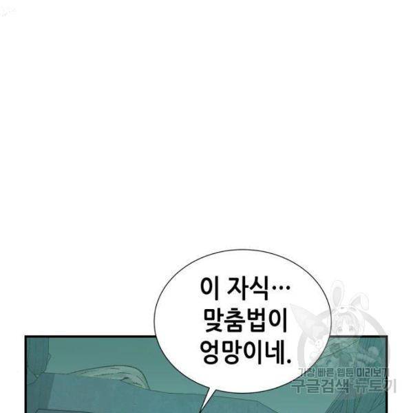 나 혼자 네크로맨서 30화 35
