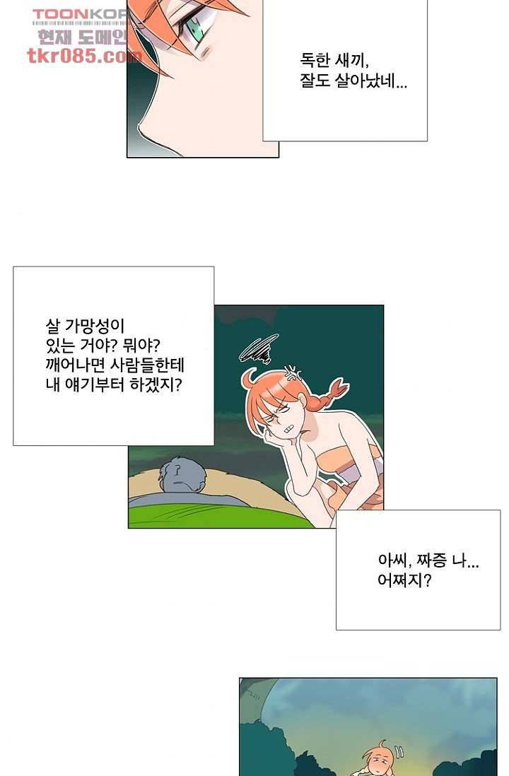 조난! 에로로 23화 4