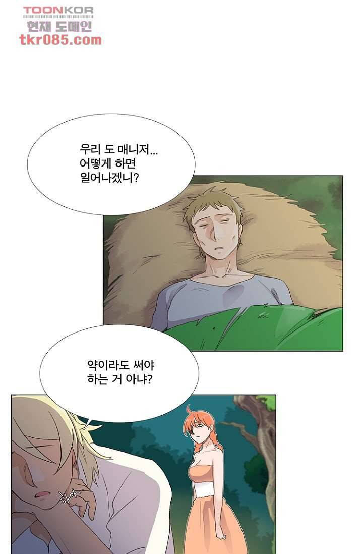 조난! 에로로 23화 8