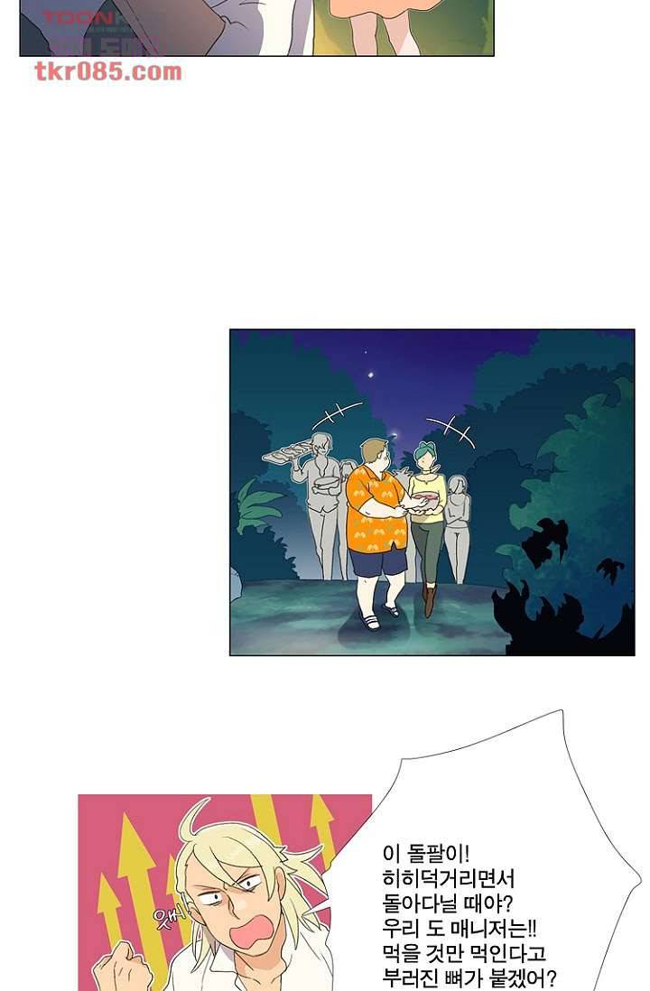 조난! 에로로 23화 9