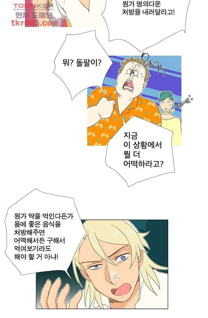 조난! 에로로 23화 10