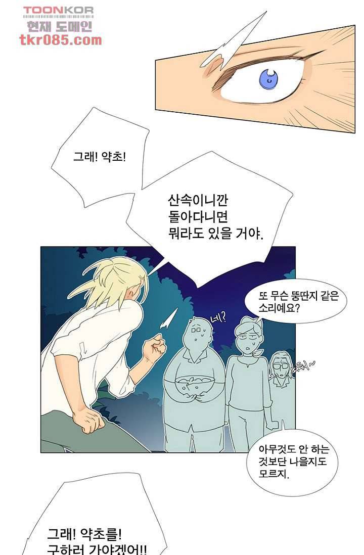 조난! 에로로 23화 11