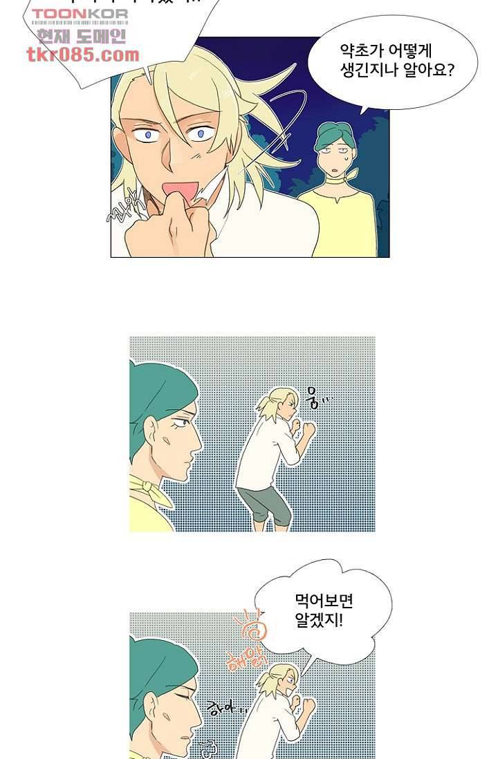 조난! 에로로 23화 12