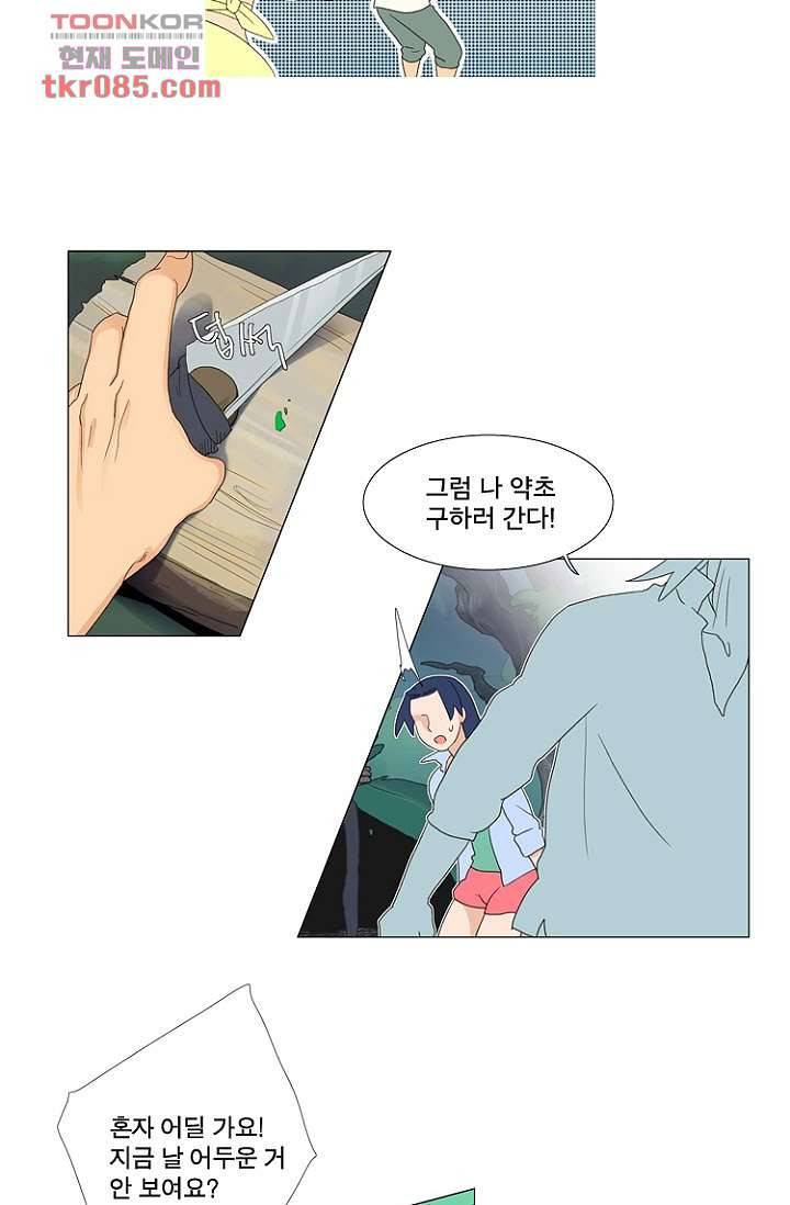 조난! 에로로 23화 13