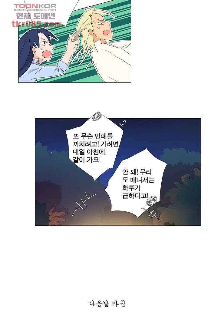 조난! 에로로 23화 14