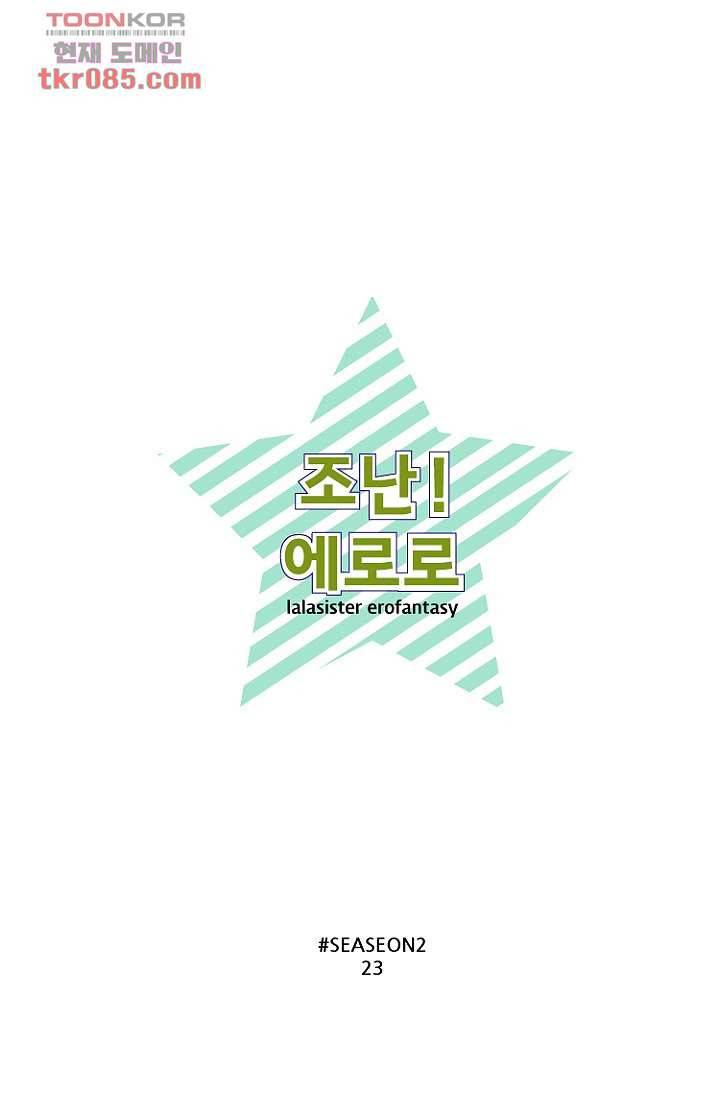 조난! 에로로 23화 22