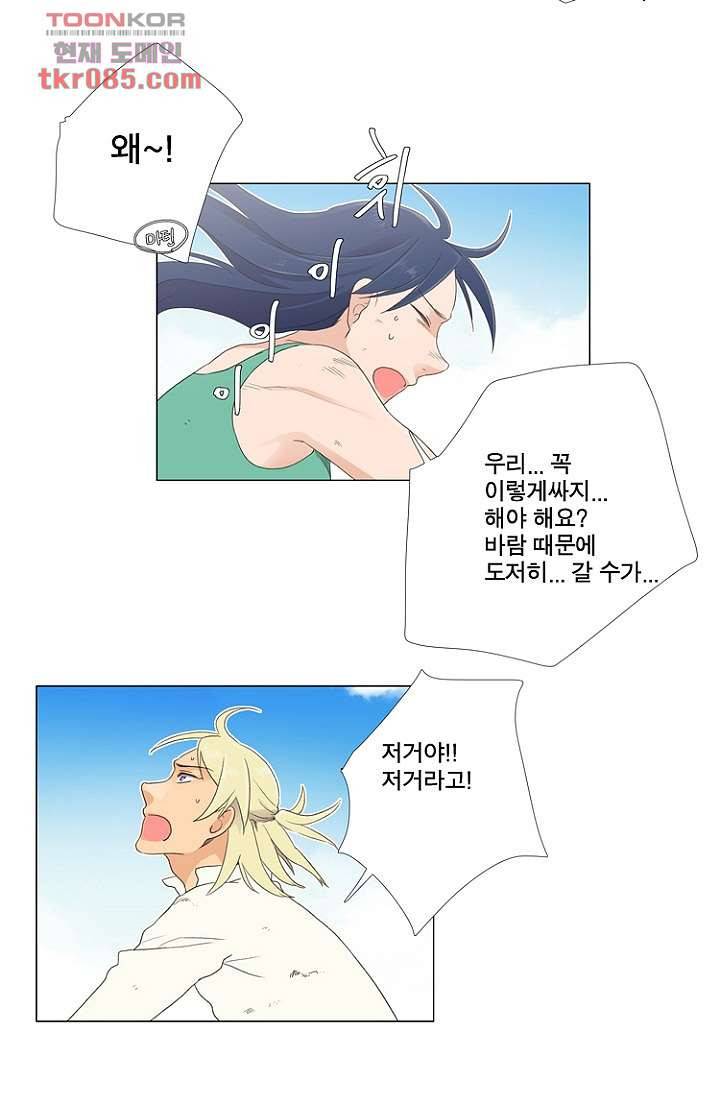 조난! 에로로 23화 35