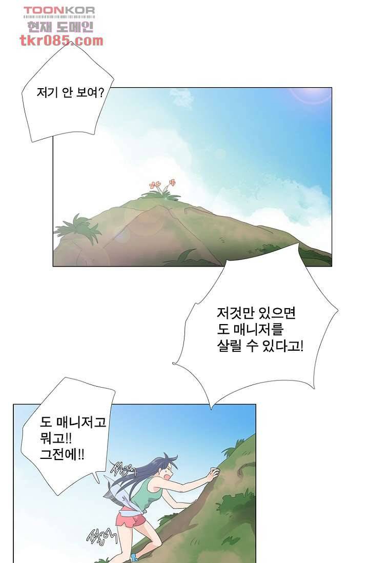 조난! 에로로 23화 36