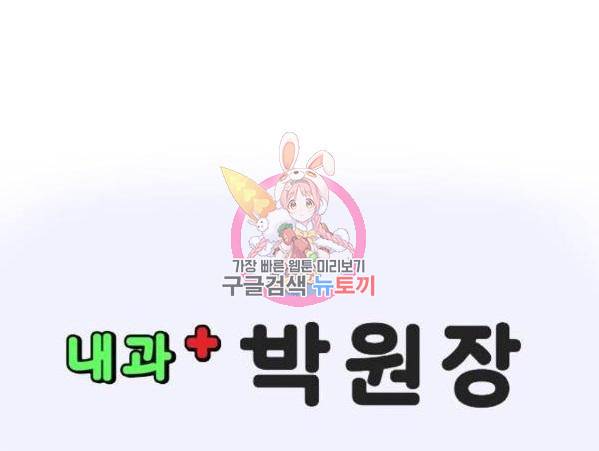 내과 박원장 23화 1