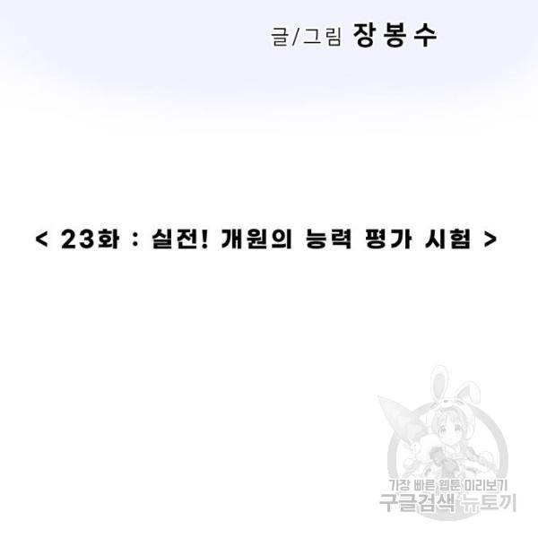 내과 박원장 23화 2
