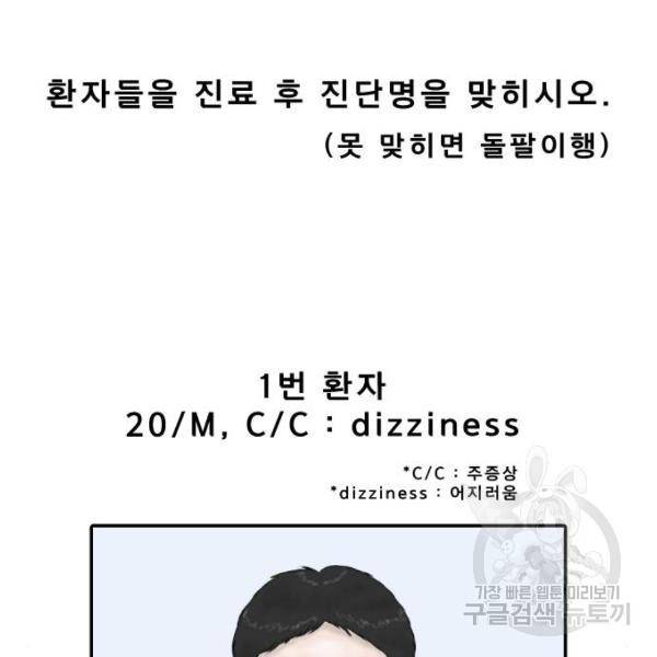 내과 박원장 23화 3