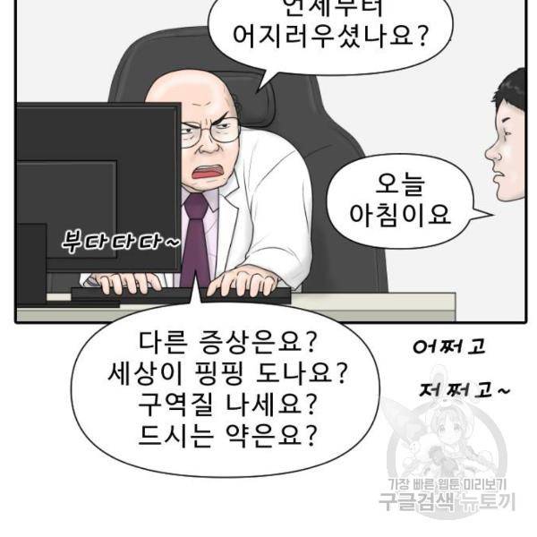 내과 박원장 23화 5