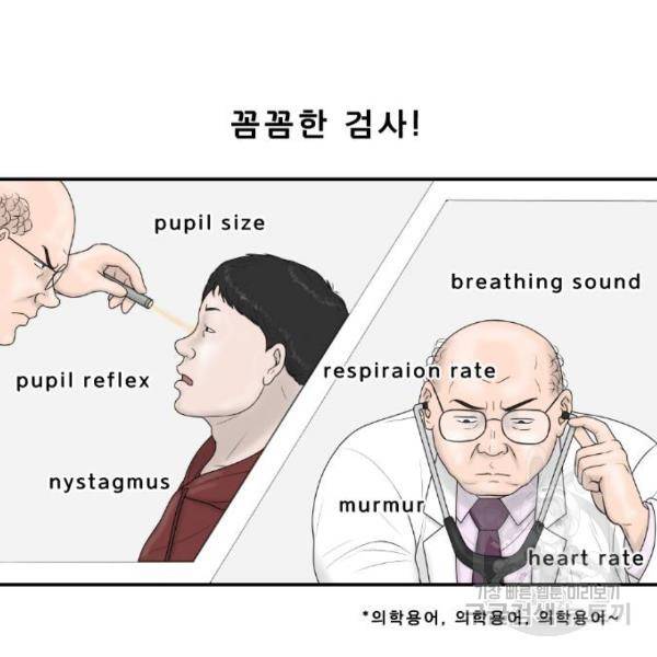 내과 박원장 23화 6