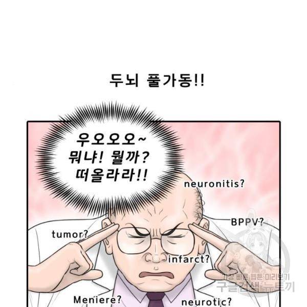 내과 박원장 23화 7
