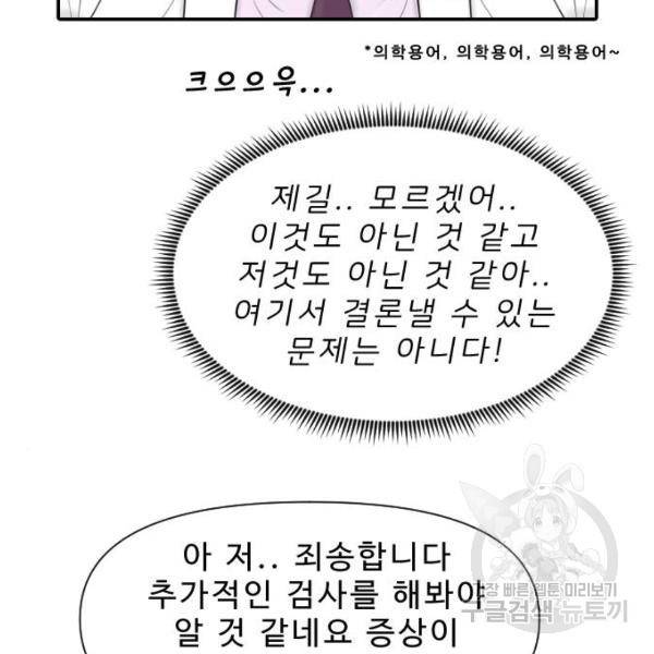 내과 박원장 23화 8