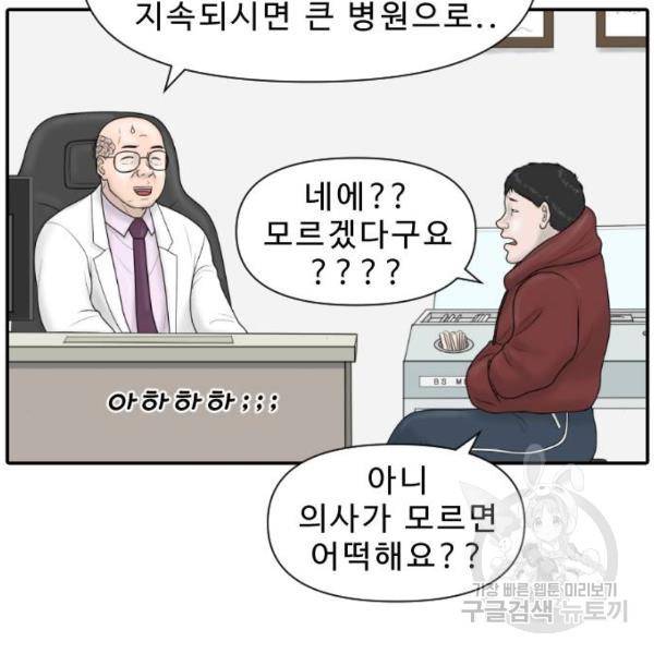 내과 박원장 23화 9