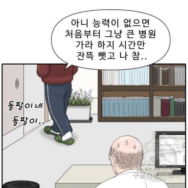 내과 박원장 23화 10