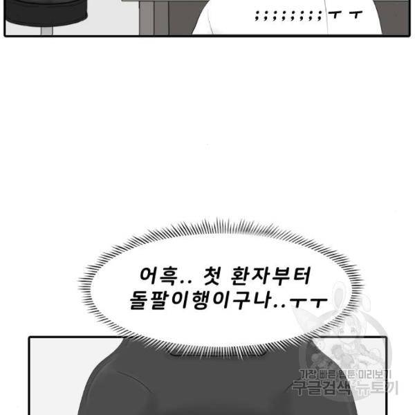내과 박원장 23화 11