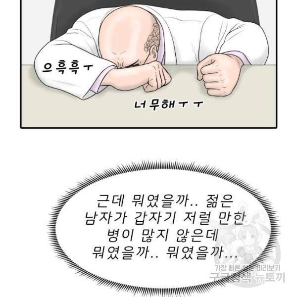 내과 박원장 23화 12