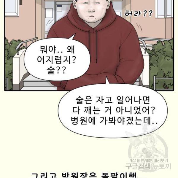 내과 박원장 23화 17