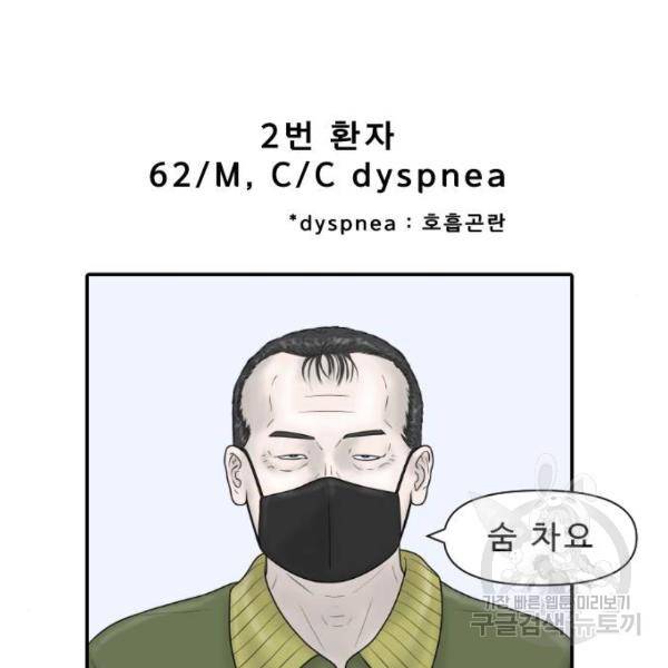 내과 박원장 23화 20