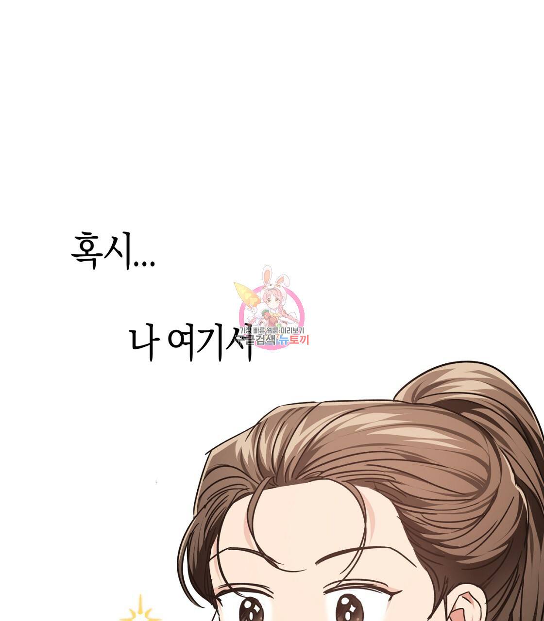 테라리움 어드벤처 4화 1