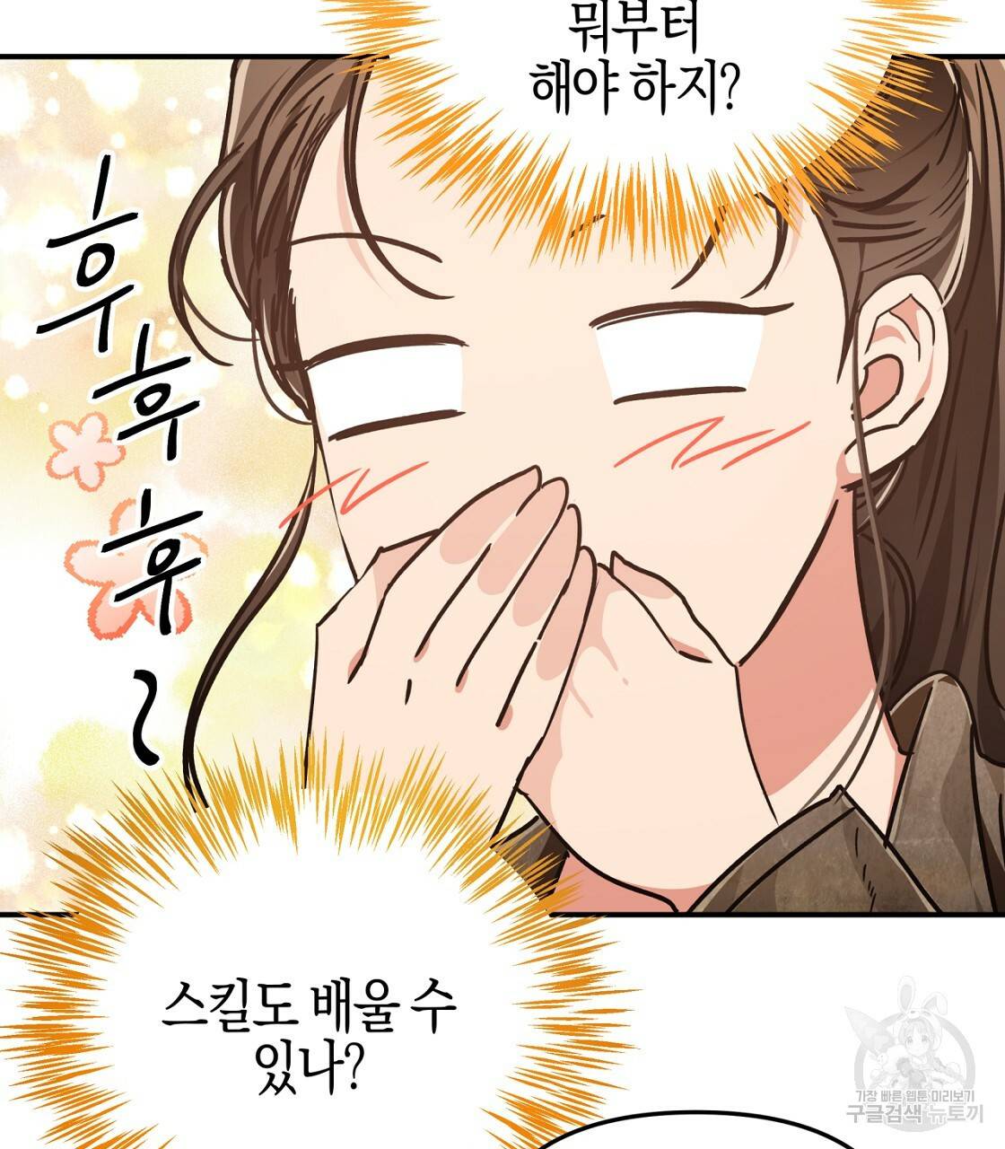 테라리움 어드벤처 4화 9