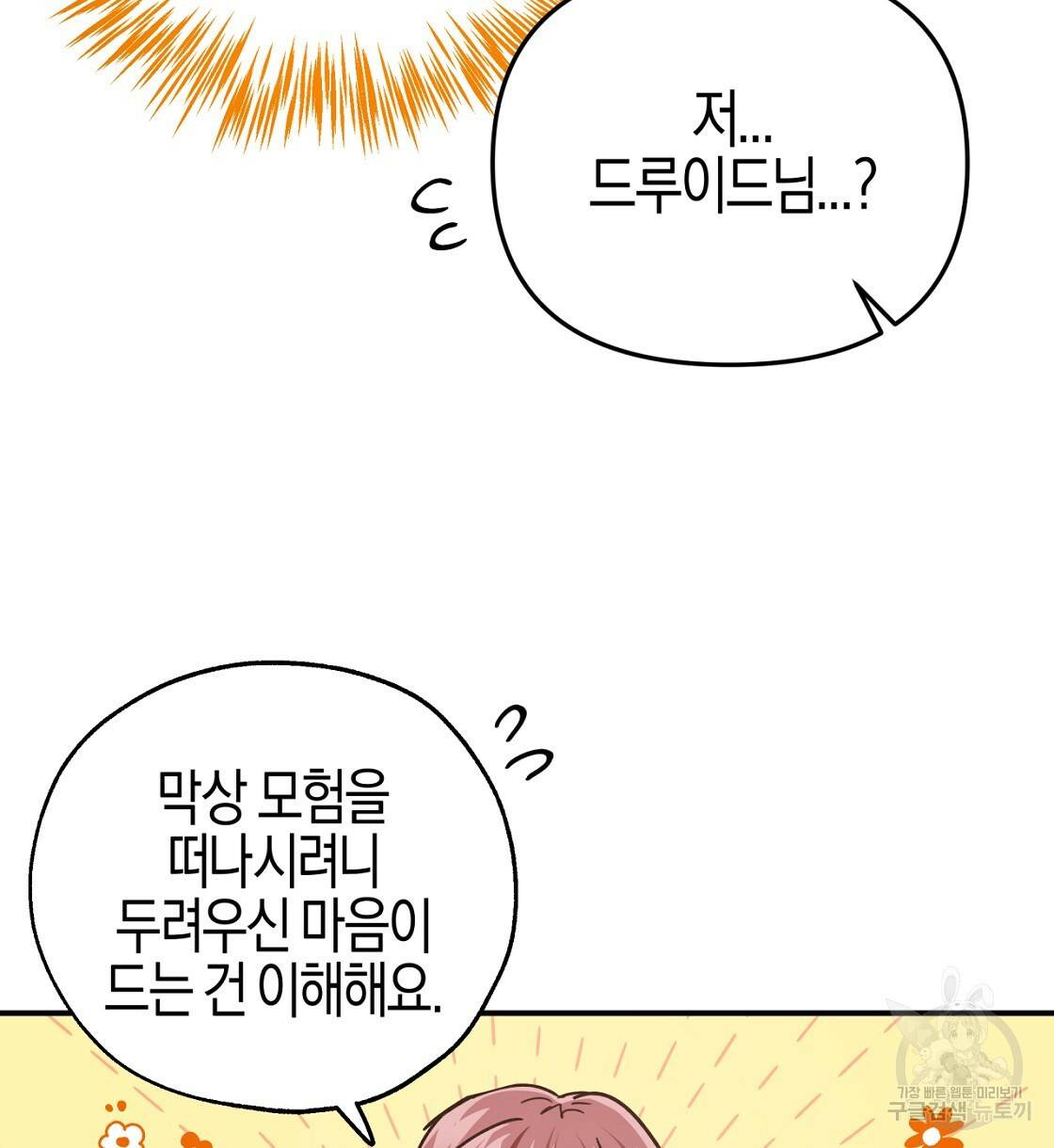 테라리움 어드벤처 4화 10