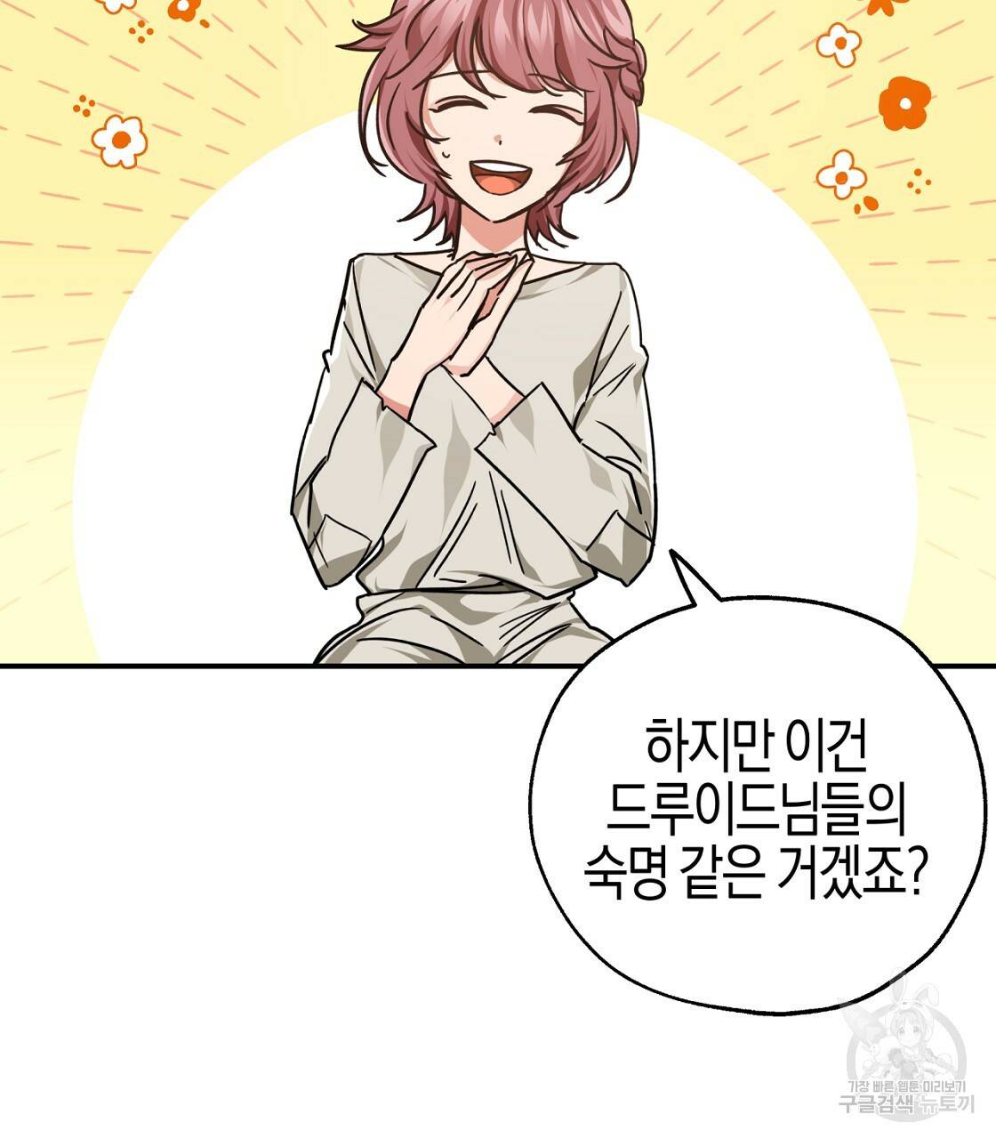 테라리움 어드벤처 4화 11