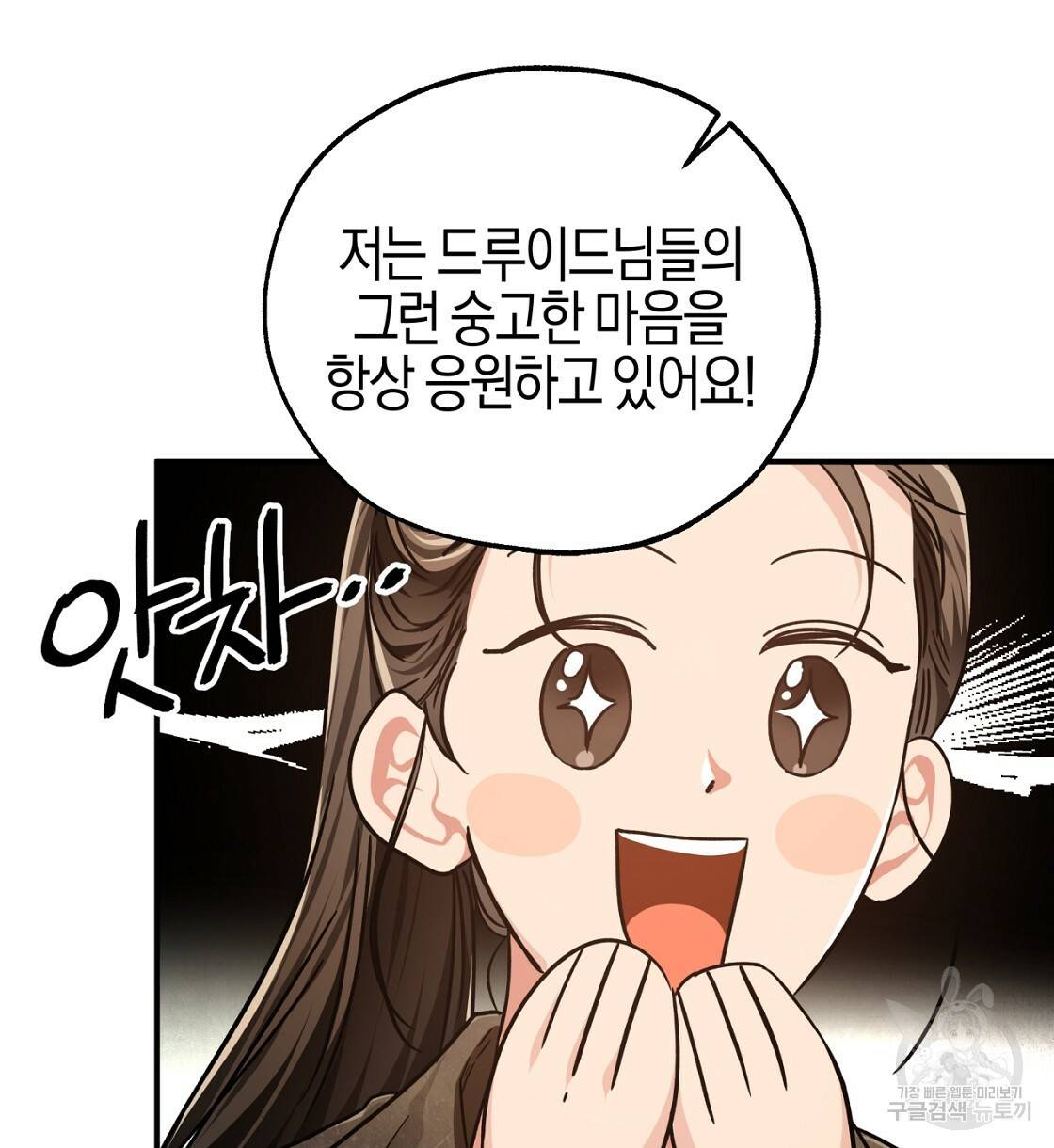 테라리움 어드벤처 4화 12