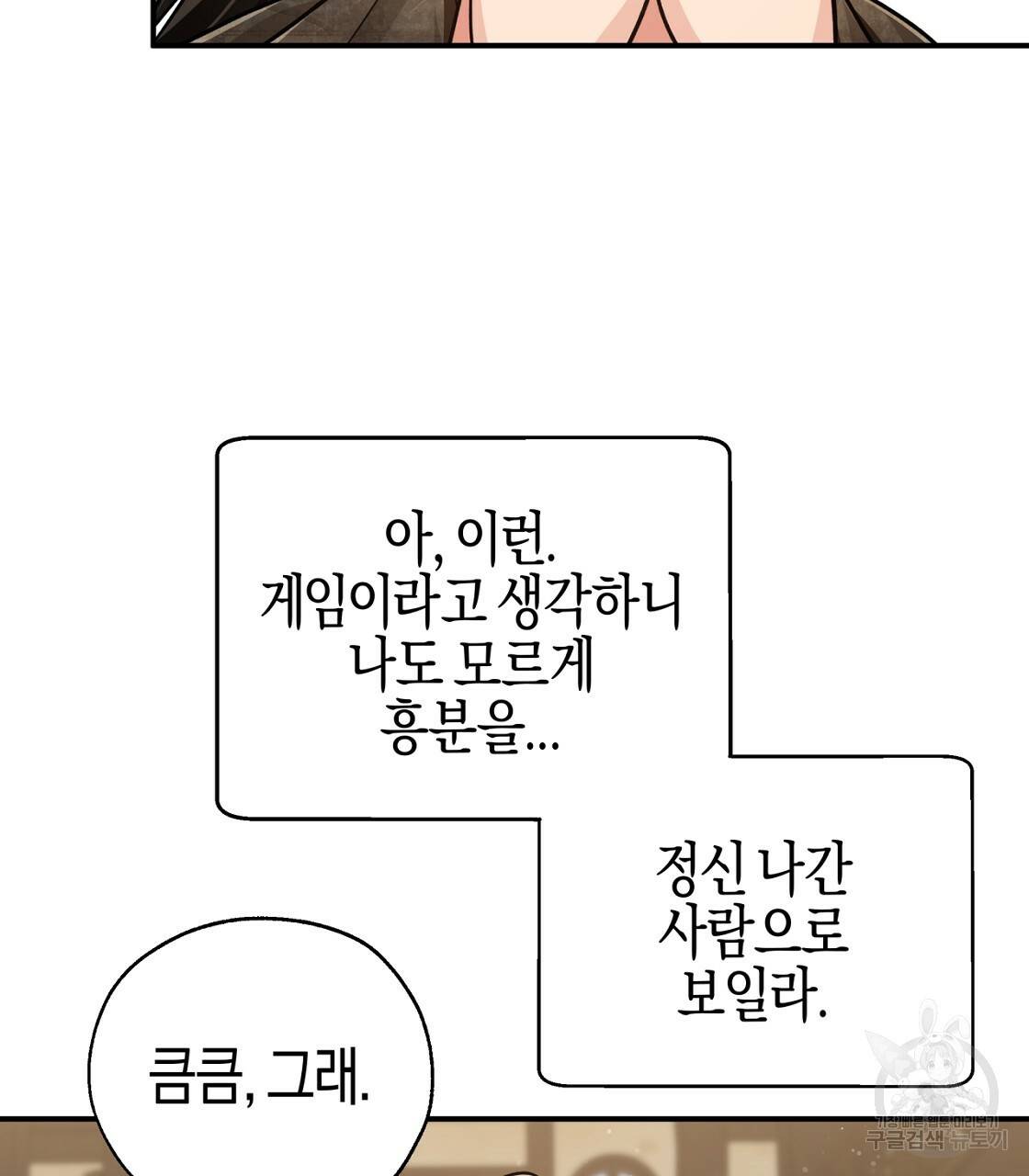 테라리움 어드벤처 4화 13