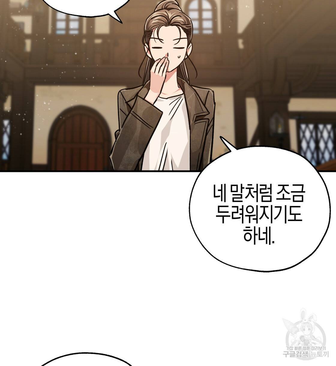 테라리움 어드벤처 4화 14